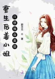 重生后她选择独美,她选择绽放自我的传奇人生